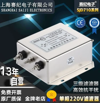 SJD710-3A6A 10A20A30A AC 220V Single-Phase Three-Stage Servo Inverter EMI Power Filter