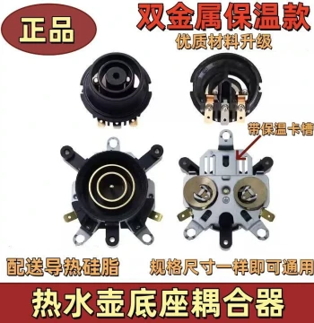 Compatible with Malata, Banqiu, Meiling Insulated Electric Kettle Thermostat Connector Dual Thermostat with Insulation Slot