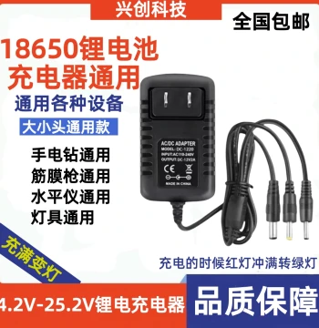 Universal Round DC 18650 Lithium Battery Charger (4.2V 5V 8.4V 12.6V 16.8V 18V 21V 1A 2A)