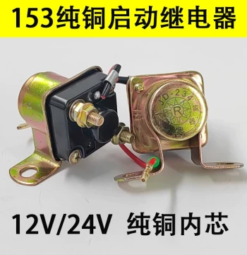 Automotive 153 Starter Relay 12V 24V, Add-on Motor Starter Relay, Agricultural Vehicle Starter Relay