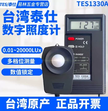 Taiwan TES TES1332A Digital Lux Meter Brightness Meter 1335 Light Meter 1330A/1334A/1339