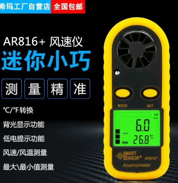 Smart Sensor AS816 Anemometer Handheld Digital Wind Speed Meter High-Precision Wind Speed Tester