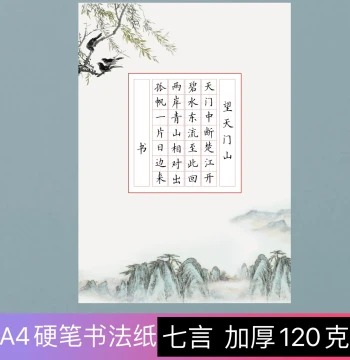 A4 Seven-Character Hard Pen Calligraphy Paper - Thickened Practice Sheet with Square/Tian Grids, 28 Boxes for Poetry Competitions