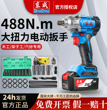 Dongcheng Brushless Lithium Electric Wrench High Torque DCPB488 Auto Repair Tool Air Cannon Large Torque Dongcheng