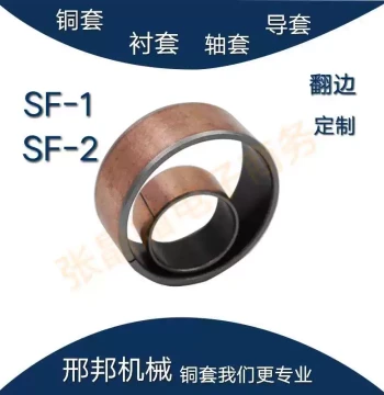 SF-1 Oil-Free Copper Bushing | Composite Self-Lubricating Oil-Impregnated Bearing | Wear-Resistant Sleeve | 90mm Inner Diameter
