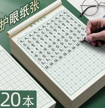 Mizizi Grid Hard Pen Calligraphy Practice Notebook Tianzi Grid Practice Specialized Paper Elementary School Student Fountain Pen Writing Paper Copybook