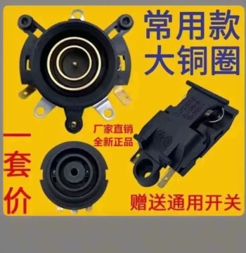 Universal Electric Kettle Base Connector Accessory Electric Kettle Upper/Lower Thermostat Switch Base Pot Core Coupler