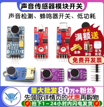 Sound Sensor Module Voice-Controlled Sensor Switch Sound Detection Whistle Switch Amplifier Microphone