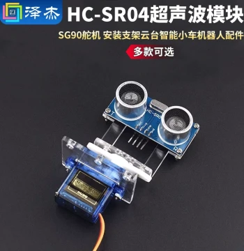 SG90 Servo HC-SR04 Ultrasonic Module Mounting Bracket Gimbal Smart Car Robot Accessories