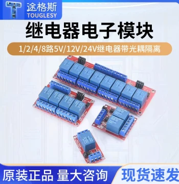 1/2/4/8 Channel 3V 5V 12V 24V Relay Module One Two Four Eight Channel Optocoupler Isolation High/Low Level Trigger