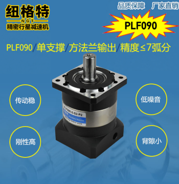 Free Shipping PLF90 Precision Planetary Reducer: 750W Servo Reducer, Compatible with 86 Stepper and 80 Servo Motors by NGT
