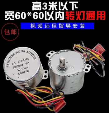 Barber Shop Rotating Light Motor Accessories - 6W 50r/min, 4W 50/80 RPM Motors for Hair Salon Rotating Signs