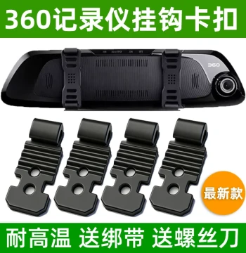 360 Rearview Mirror Dash Cam Mounting Clip, M301 Hook Bracket with Rubber Bands, S650 Accessory Straps