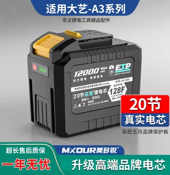 Universal Dayi A3 Series Lithium Battery 20-Cell for Electric Wrench, Cutter, Angle Grinder, Rotary Hammer, Drill, Circular Saw