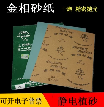 Shangsha Brand Metallographic Sandpaper Metallographic Abrasive Paper Fine Polishing Grinding Sandpaper W5 W7 W10 W14 W28 W50