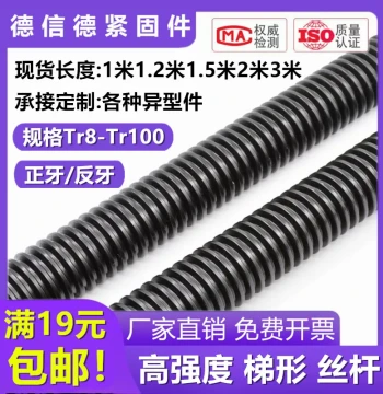 Trapezoidal Threaded Rod, 45# Steel Black 8.8 Grade, Extended Coarse Thread Lead Screw, Large Tooth Screw Rod, Full Thread Square Thread Bar