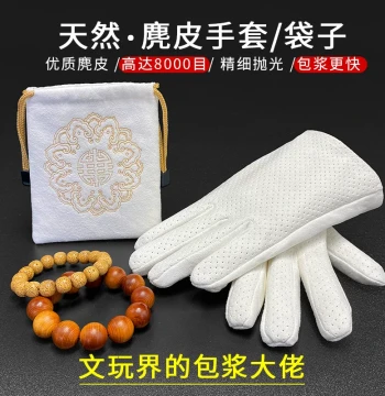 Suede Gloves and Pouch for Wenwan Beads Storage Bag Star Moon Bodhi Red Sandalwood Huanghuali Buddhist Beads Patina Polishing