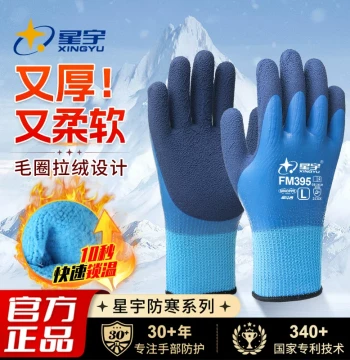 Xingyu Official Winter Warm Labor Protection Gloves Waterproof Freeze-Resistant Cold Storage Work Anti-Cold Wear-Resistant Non-Slip Soft Thickened