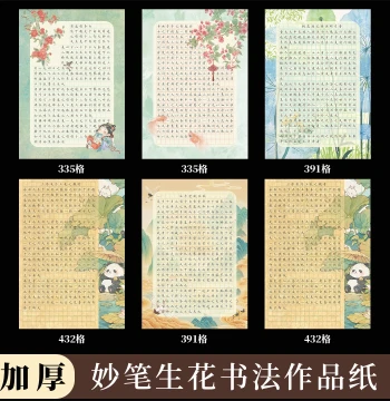 Kude A4 Hard Pen Calligraphy Paper Composition Grid Letter Paper Excellent Writing Calligraphy Work Paper 0.9 Composition Draft Paper Letter Paper Ancient Style Calligraphy Background Paper Grid Paper Diary Paper Book Report 300 Hope Ode