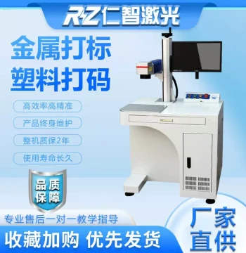 Fiber Laser Marking Machine for Metal Plastic Stainless Steel Small