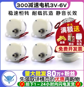 300 Gear Motor 3V-6V Robot/Rotating Crafts/Electric Advertising Light Box Low-Speed Small Motor