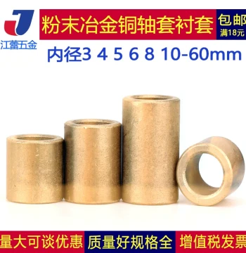 Powder Metallurgy Oil-Impregnated Bearing, Bronze Bushing, Pure Brass Shaft Sleeve, ID 14/16/18mm, OD 20/22/25mm, Self-Lubricating
