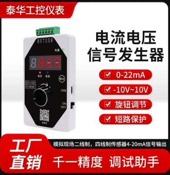 Taigong Huakong Analog Signal Generator, Current 4-20mA Voltage 10V Handheld Signal Source TH-SGVA