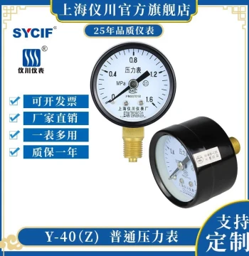 Shanghai Yichuan Instrument Factory Y-40 Radial Pressure Gauge Axial Dial Diameter 40mm Air/Water Pressure Accuracy 2.5