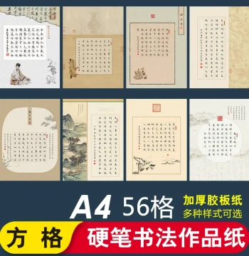 A4 56-Grid Square Hard Pen Calligraphy Work Paper by Huaxia Zihui, Seven-Character Quatrain Hard Pen Calligraphy Work Paper for Student Competition, Practice Calligraphy Paper, Thickened Paper Non-Bleeding Ink