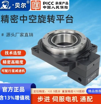 Beier Precision Hollow Rotary Platform Reducer BRT60 80 130 200 280 Stepper Servo Turntable