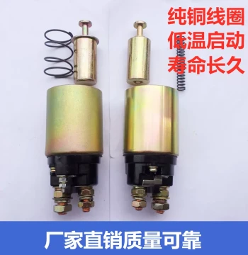 Agricultural Vehicle Tractor Reduction Starter Motor 12V 24V Electromagnetic Switch Pull-in Switch with Strong Suction, Free Shipping