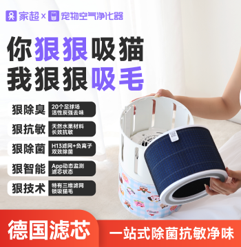 Jiachao Dedicated Air Purifier Filter