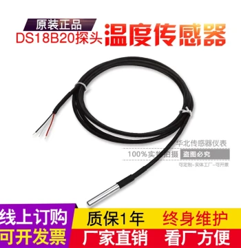 DS18B20 Imported Digital Temperature Sensor, Dallas Stainless Steel Encapsulated Water Probe with 3-Core Shielded Cable