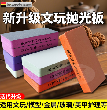 BOWND Cultural Play Polishing Board 10000 Grit Double-Sided Ultra-Fine Sponge Sandpaper for Jade Polishing