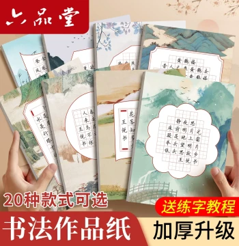 Liupintang Hard Pen Calligraphy Practice Paper Work Paper A4 Competition Special Practice Book Rice Grid Chinese Style Elementary Student Ancient Poetry Writing Square Grid Horizontal Vertical Fountain Pen Sheets Calligraphy Paper