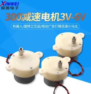 300 Reduction Motor 3V-6V Robot/Rotating Craft/Electric Advertising Light Box Low-Speed Small Motor