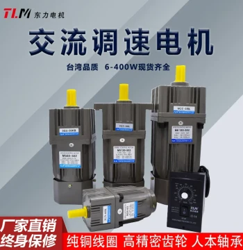 TLM Dongli Speed Control Motor, Gear Reducer Motor, 220V 6W-400W AC Micro Small Motor, Slow Speed