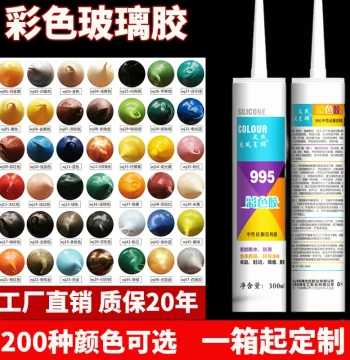 Colored Glass Sealant Waterproof Mildew-Resistant Kitchen and Bathroom Gray China Red Rose Gold Coffee Blue Yellow Brown Door and Window Structural Adhesive