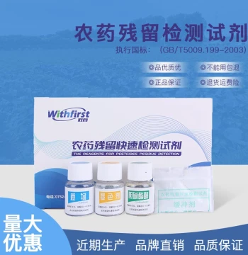 Pesticide Residue Rapid Detection Kit - Quick Test Reagents for Fruits and Vegetables Food Safety Analysis