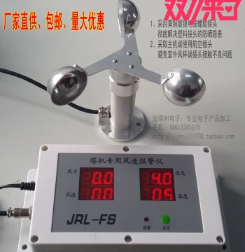 Tower Crane Special Anemometer Aluminum Alloy Wind Speed Meter Dual Bearing Enables Automatic Power Off