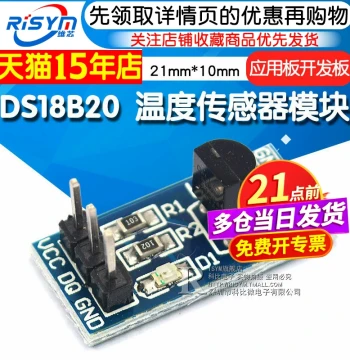 Risym DS18B20 Temperature Measurement Module stm32 Temperature Sensor Module 18B20 Development Board Application Board