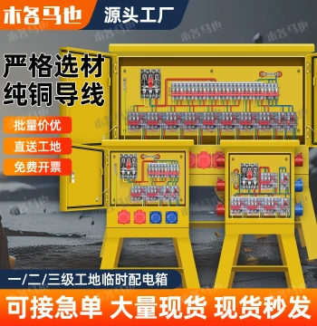 380V Construction Site Special Socket Box Outdoor Rainproof Engineering Temporary Power Secondary Tertiary Aviation Socket Distribution Box