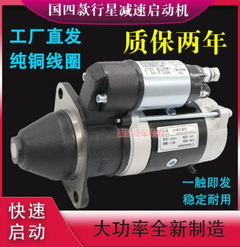 Compatible with Shifeng Agricultural Vehicles, Tractors, Trucks 1315C158D3Q5 Planetary Reduction Starter Motor