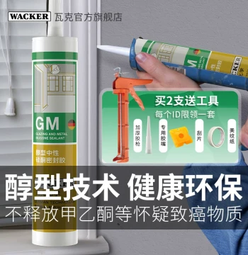 German WACKER GM Neutral Waterproof Glass Sealant Edge Finishing Silicone Grout Beauty Sealant for Kitchen and Bathroom Mold-Resistant Sealing White