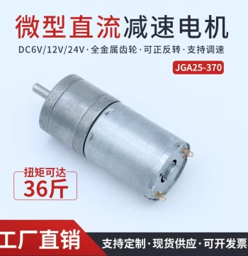 GA25-370 Micro Brushed DC Gear Motor with Adjustable Speed, High Torque, Reversible Rotation, 6V 12V 24V