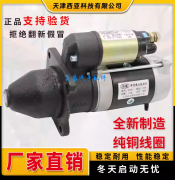 Starter Motor Compatible with Dongfanghong, Luotuo, Quanchai, Perkins 4105, 4108, 263E Planetary Reduction Engines