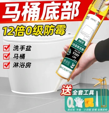 Toilet Base Sealant Anti-Leak Adhesive for Sitting Toilet Base Fixing Glue Installation Edge Repair Waterproof Mildew-Proof Glue