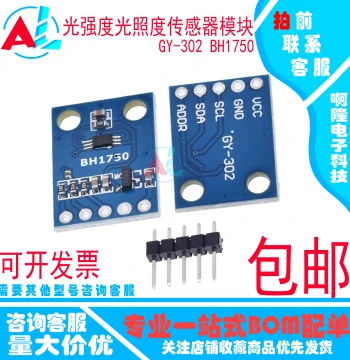 GY-302 BH1750 Light Intensity Illuminance Sensor Module BH1750FVI Module Code Free Shipping