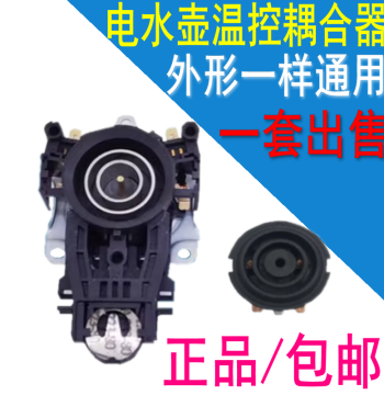 Switches for Midea and Joyoung Electric Kettles, Base Thermostat Couplers, Electric Kettle Connectors