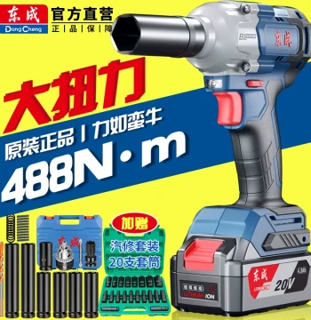 Dongcheng Electric Wrench High Torque Brushless Dongcheng Brand Lithium Tool Cordless Impact Air Gun Official Store 488